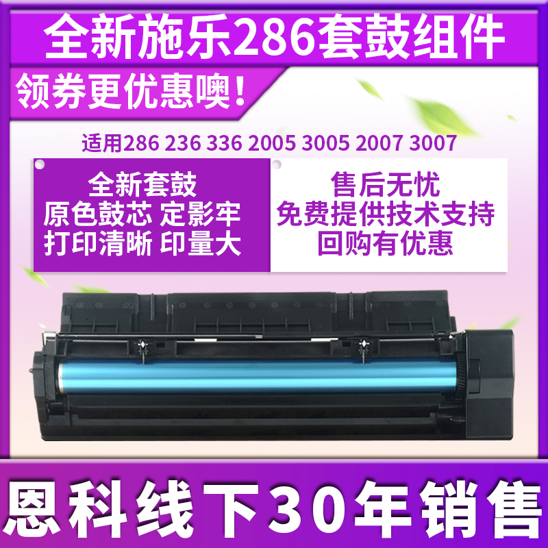 Suitable for Fuji All Recorded DC286 Drum Assembly 236 336 2005 3005 2007 3007 Toner Cartridge Set