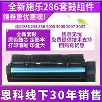 Application of Fuji Xeroi DC286 drum components 236336 2005 3005 2007 3007 3007 selenium drum kit