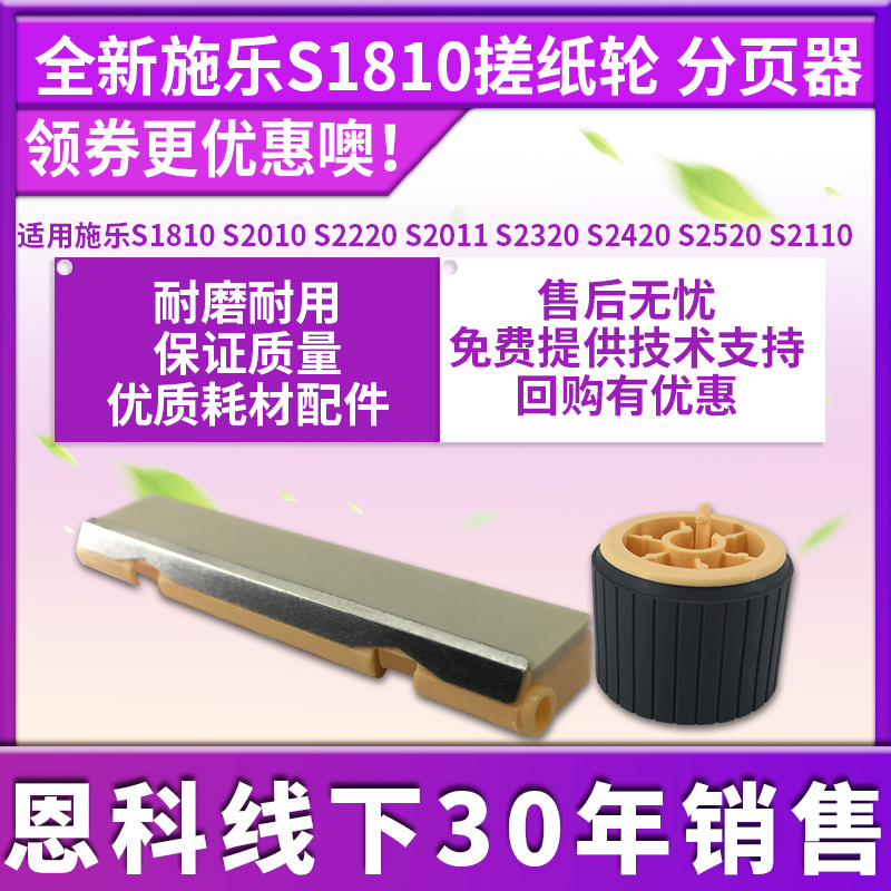 Brand new Xeroo S1810 rubbing paper wheel pager S2010 S2010 S2220 S2220 S2320 S2420 S2420 S2420 -Taobao