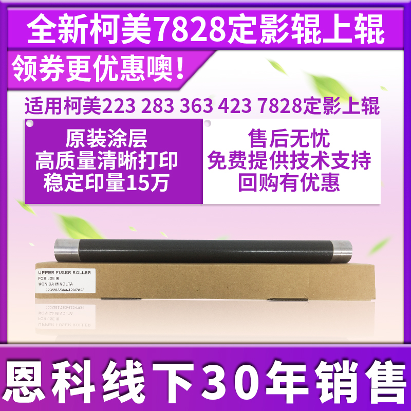 New Kemei 7828 fixed upper roller suitable for 283 363 423 223 250 350 heating roller