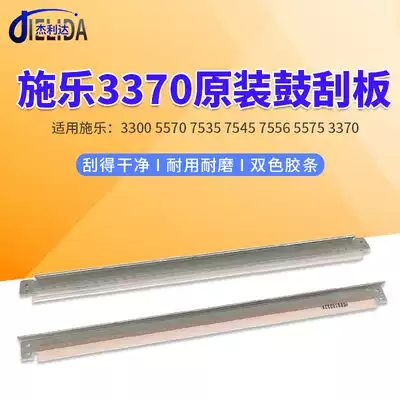 New full catalog 3370 5570 color machine drum scraper Suitable for full catalog 3300 3370 5570 7435 7428