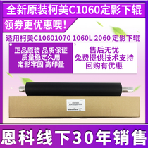 Original fit Ko Mei C1060 1070 1060L 2060 fixing lower roller A50U765500 heating roller