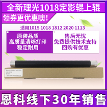 New original Fitting Light 1018 Fixing Upper Rollers Apply 1812 1812 2020 1113 1113 1015 1015 Rollers Upper Rollers