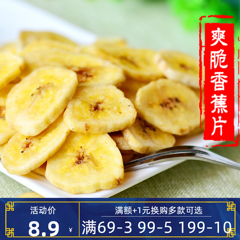 (Honey fruit) Sunshine crispy dried banana specialty candied fruit dried roasted banana crisps plantain dried 250g