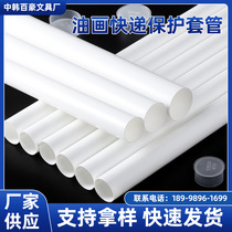 Source manufacturer oil painting packaging tube pp plastic tube oil painting express delivery anti-pressure protective round tube packaging