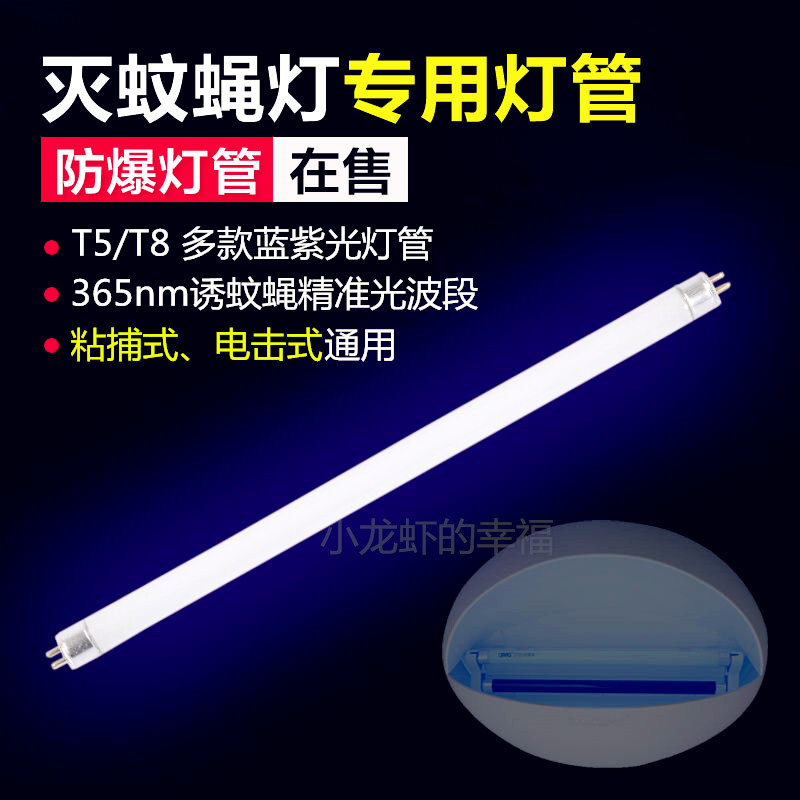 Anti-mosquito lamp tube Sticky Trap of Fly Lamp LED Blue Purple Light Dining Hall with T5-6W8W Trapping Mosquito T8-15W