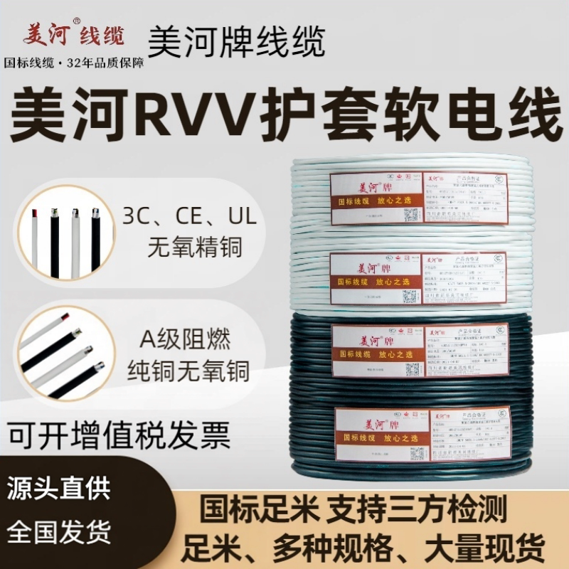 Meihe Cable Rvv Power Cord 2-Core Three-Core Sheathed Cable 3 6 7 8 10 Multi-Core Signal Control Cable 1.5 2 Meihe Cable Rvv Power Cord 2-Core Three-Core Sheathed Cable 3 6 7 8 10 Multi-Core Signal Control Cable 1.5 2