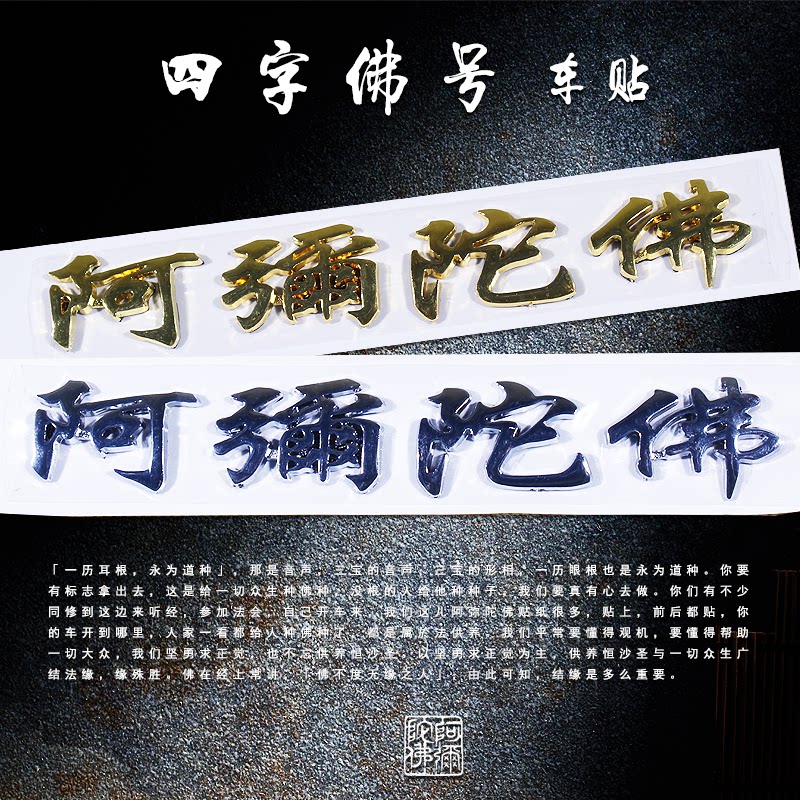 Limited 2 copies: Amitabha Buddha three-dimensional car sticker Metallic gold and silver right to left