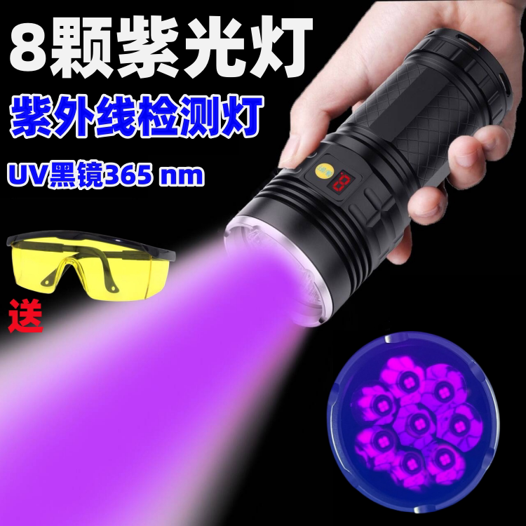 240W High-Power Ultraviolet Flashlight for Identification, 365Nm Fluorescent Agent Detection, Oil Stain Detection, Black Mirror