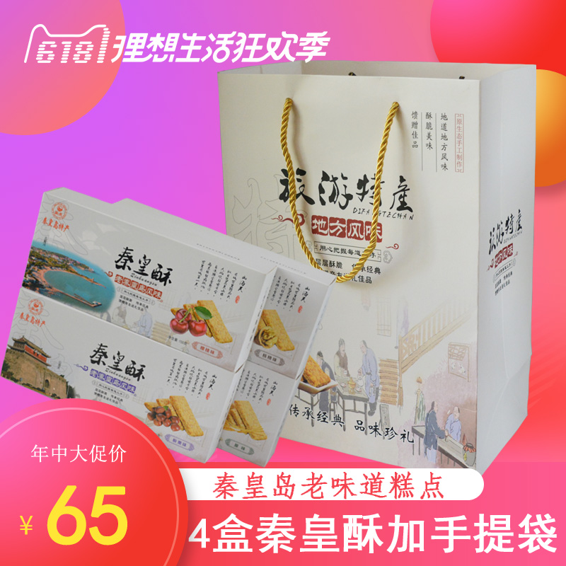New Not Old Qinhuangdao flavour Qinhuangdao Original Taste Cherry Plate Chestnut Pastry Snack North Daihe River Special Production Companion Gift Box