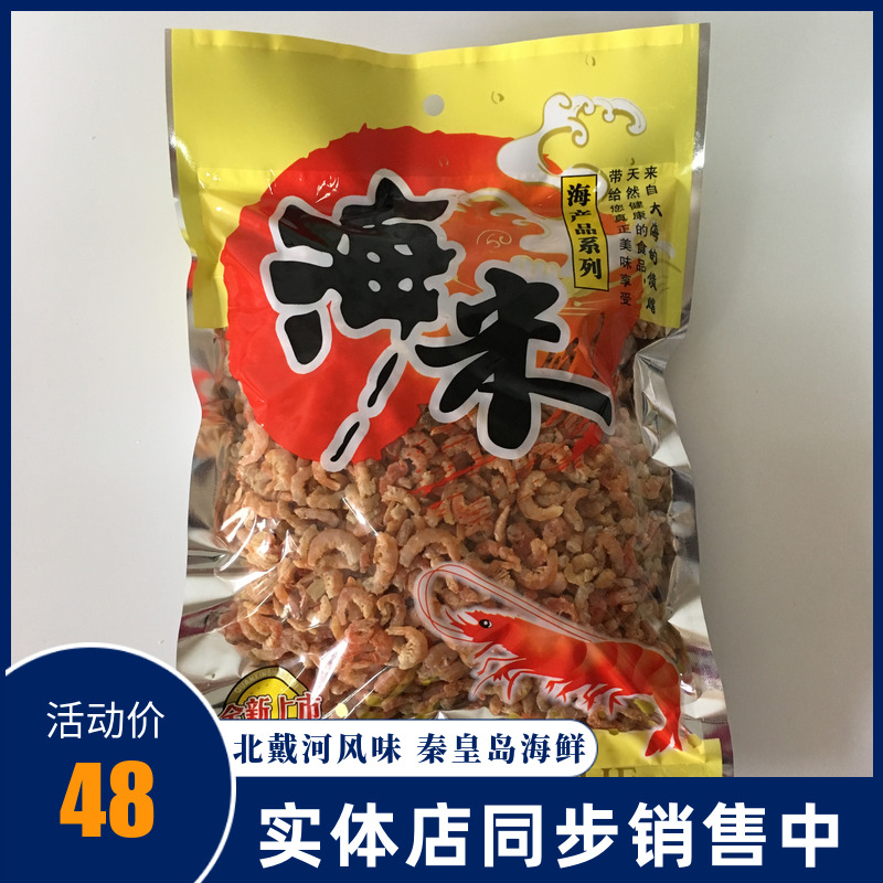 Golden Hook Sea Rice 500g Shrimp, Shrimp Meat, Seafood Dried Goods Qinhuangdao Beidaihe Specialty