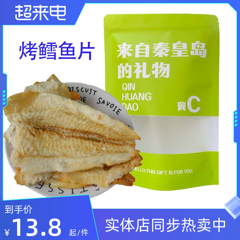 Original Taste Sea Moss Aroma Roasted Cod Fillet 250g Seafood Snacks Qinhuangdao North Dai River Flavor Special Fish Dry-Taobao