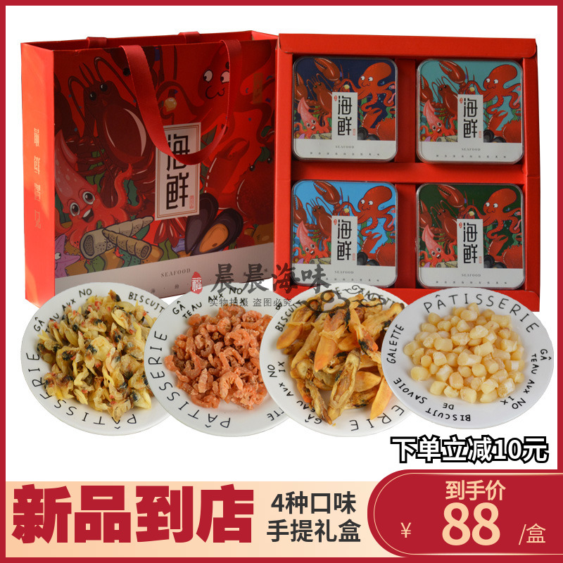 North Dai River Special Products Sea Treasures Dry Seafood Gift Boxes Aquatic Dry Goods Big Gift Bags Combined Fish Dry Qinhuangdao Companion Gift