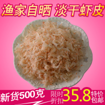 Shrimp skin 500g Haimi Shrimp Seafood Dried Seafood Seafood King Beidaihe Specialty