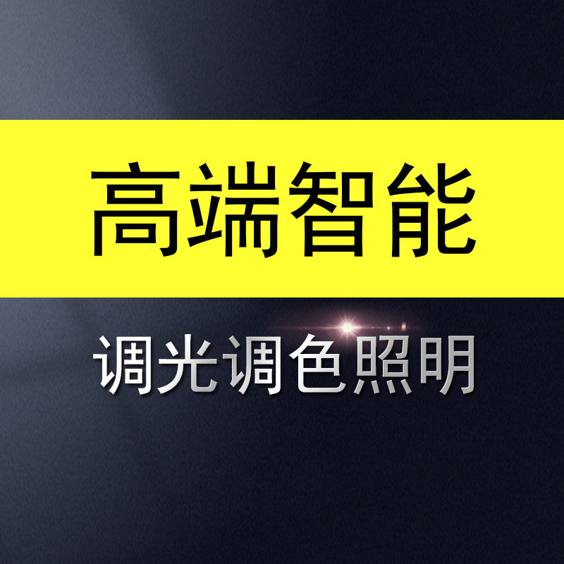 乐歌智能照明