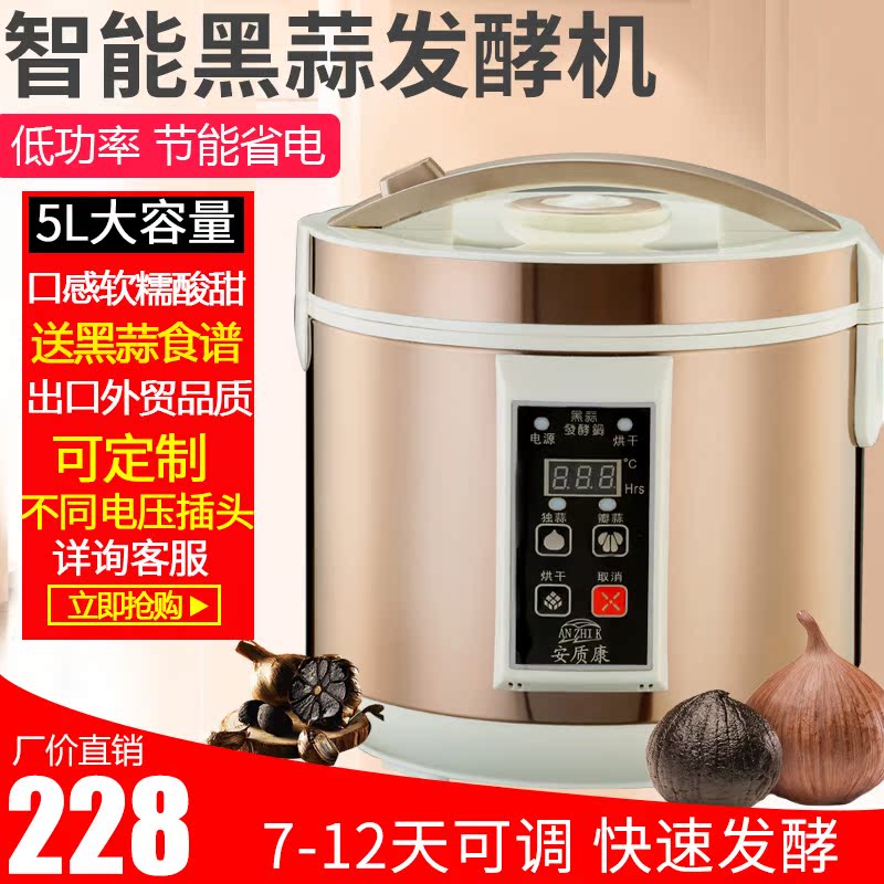 Anzhikang intelligent automatic black garlic fermentation machine Black garlic fermentation pot household 5L large capacity homemade black garlic health