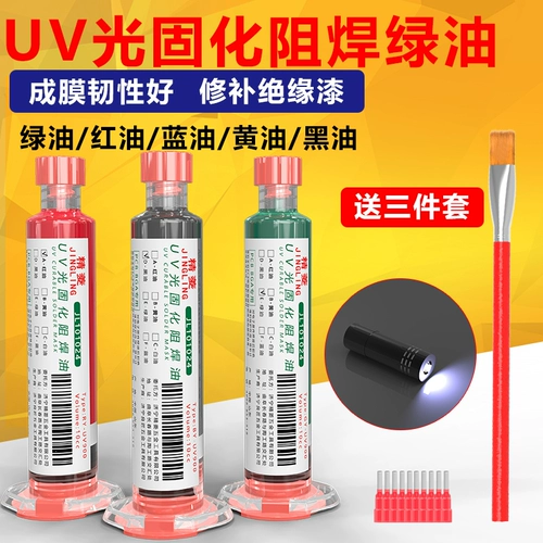 Зеленое масло твердое светильник УФ -световой платы Ремонт мобильный телефон Материнская плата Изоляция сварки УФ -красное масло Голубо