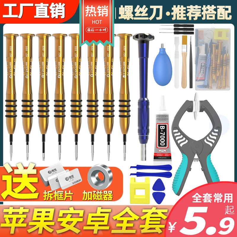 Xiaomi Apple Huawei oppo mobile phone repair tool set screwdriver screwdriver screwdriver screwdriver screwdriver small Cross