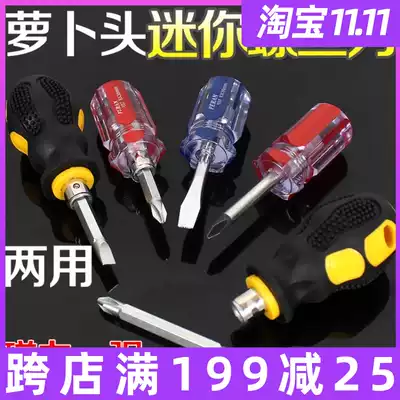 Short handle dual-purpose change knife super small mini Rob head screwdriver double head cross cross word household screwdriver