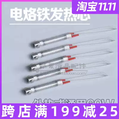 (Huaxia LCD accessories) Electric soldering iron external hot electric soldering iron heating core 60W soldering iron core