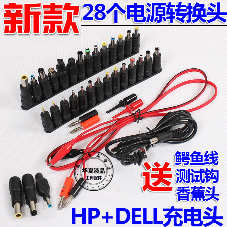 28-in-1 laptop power head Power adapter Send crocodile wire test hook Banana head Charging head