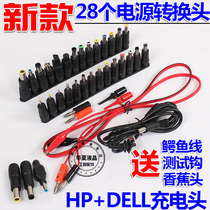 28 all-in-one notebook power head power adapter sends crocodile wire test hook banana head charging head