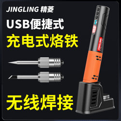 Wireless electric soldering iron For Home small USB charging portable mini electric soldering pen maintenance welding hot smoke code tool