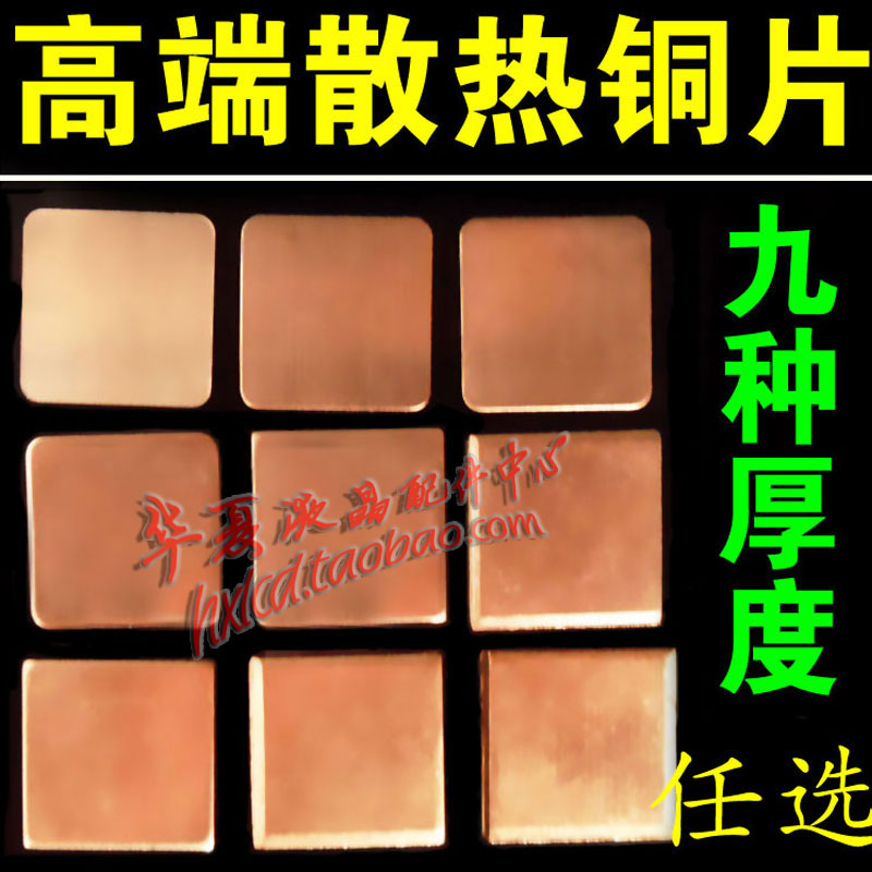 High-end notebook pure copper heat dissipation copper sheet heat conductive sheet cushion red copper sheet computer graphics card radiating fin-Taobao