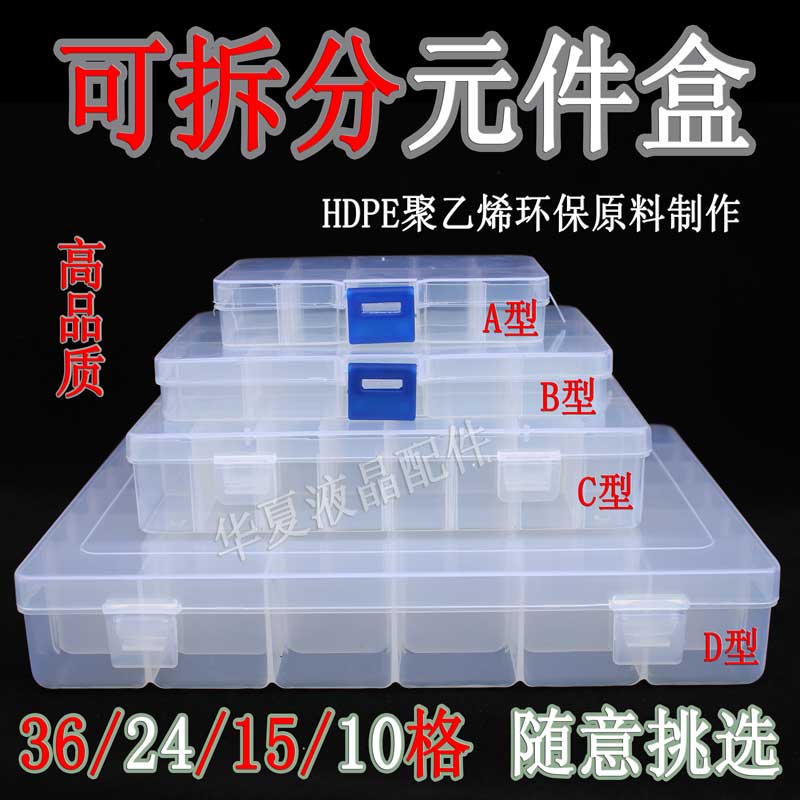 Special 24-grid component box electronic parts box multi-functional storage box can be split 10 15 36 grid selection