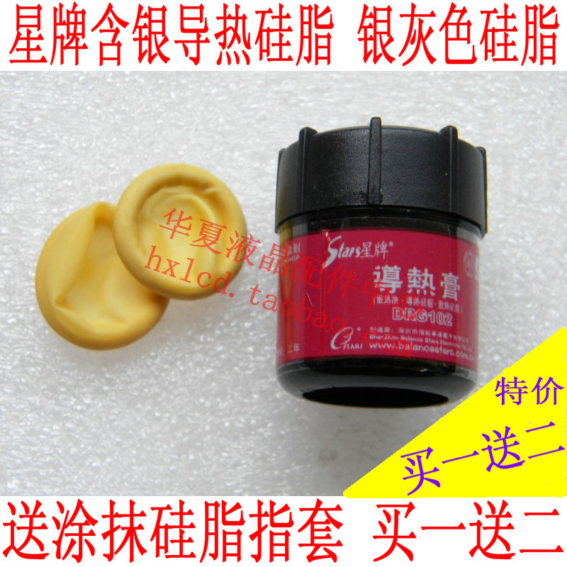 Buy one send two star silver conductive silica heat - conducting silicone heat - gel heat dissipation paste multiple energy to CPU fan