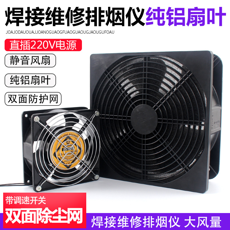 Solder smoking machine fan smoker soldering iron small powerful fan industry blowing and exhaust fan dual use