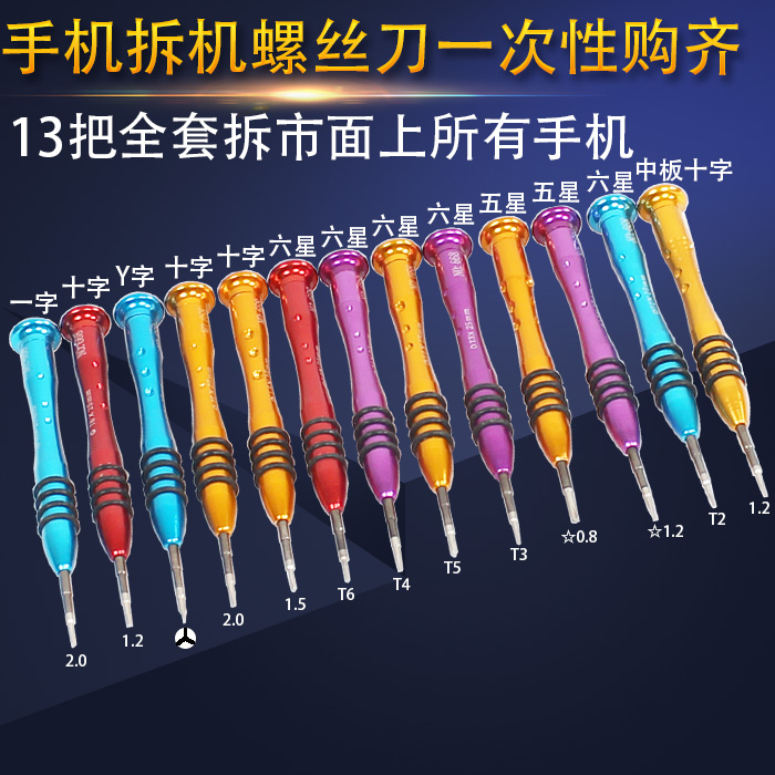 Middle plate cross 1 21 5 word 2 0T3T4T6 five star 0 81 2Y word mobile phone disassembly tool screwdriver