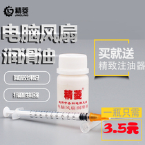 Mobil Lube Grease Computer Fan Lube Bottled 20ML Fan Special Lube