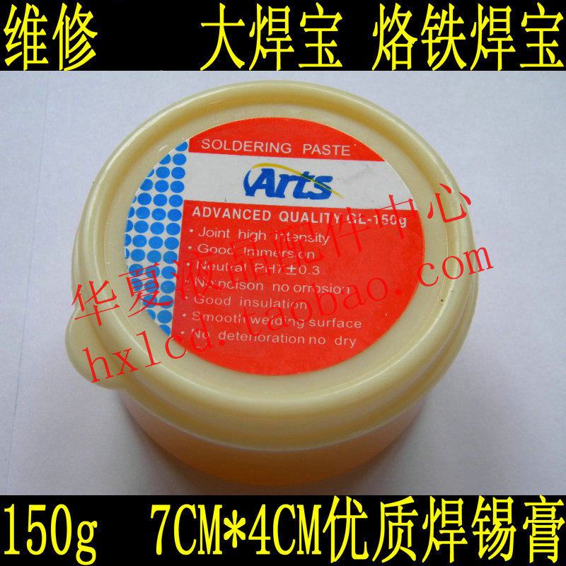 Maintenance special welding treasure Solder paste Solder paste flux welding oil 150g big welding treasure