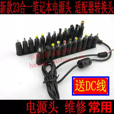 23 in 1 notebook computer power supply head power conversion head universal conversion head notebook adapter power head