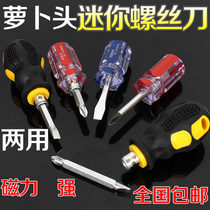  Short-handle dual-use changing knife ultra-small mini-lob head changing cone double-head cross-lined household screw batch