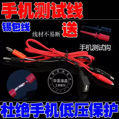 Bold mobile phone test line with USB interface Mobile phone regulated power supply 2A output line tin-clad copper clip hook