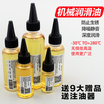 Lubricating oil machinery anti-rust oil chain treadmill sewing oil electric fan machine bearing machine household vial