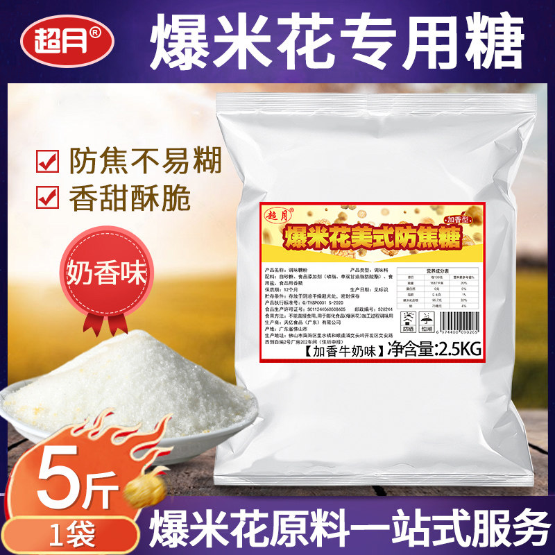 Spherical Butterfly White Sugar Cinema Ktv Commercial Pendulum Stall Anti-Caramel Milk Aroma 5 Catty Loaded Popcorn Exclusive Sugar