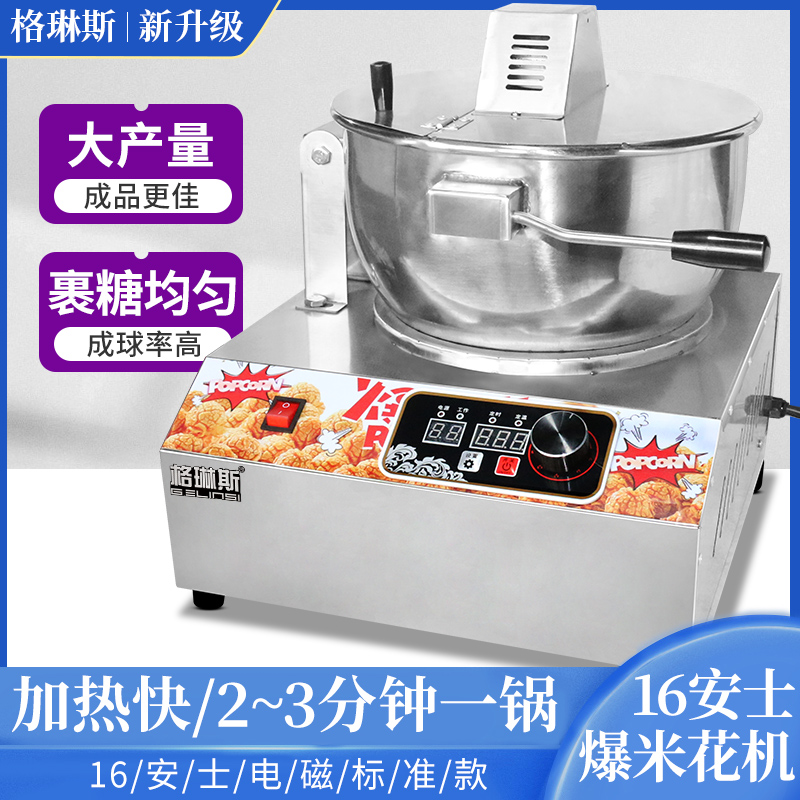 Glens Popcorn Machine Commercial Pendulum stall with corn grain fully automatic corn flower machine dedicated to electromagnetic theaters