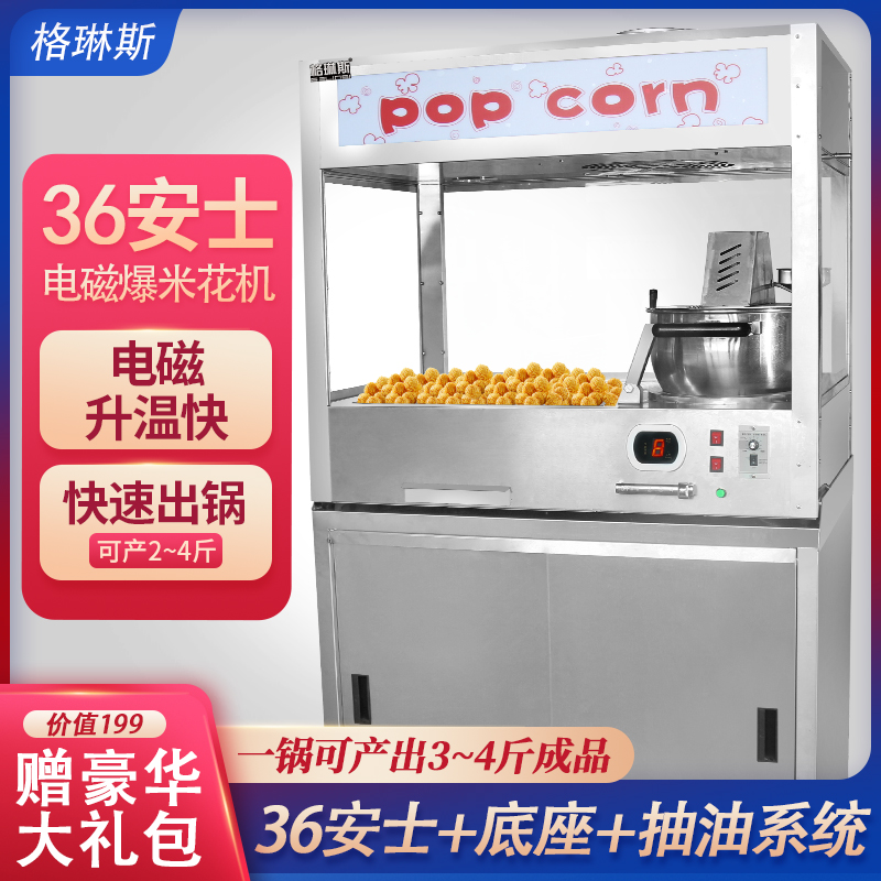 Greens 36 oz electromagnetic popcorn machine commercial cinema fully automatic pure electric spherical popcorn machine