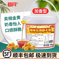 Super moon popcorn special oil cream flavor commercial coconut oil shortening butter corn bract flower raw materials 8 pounds