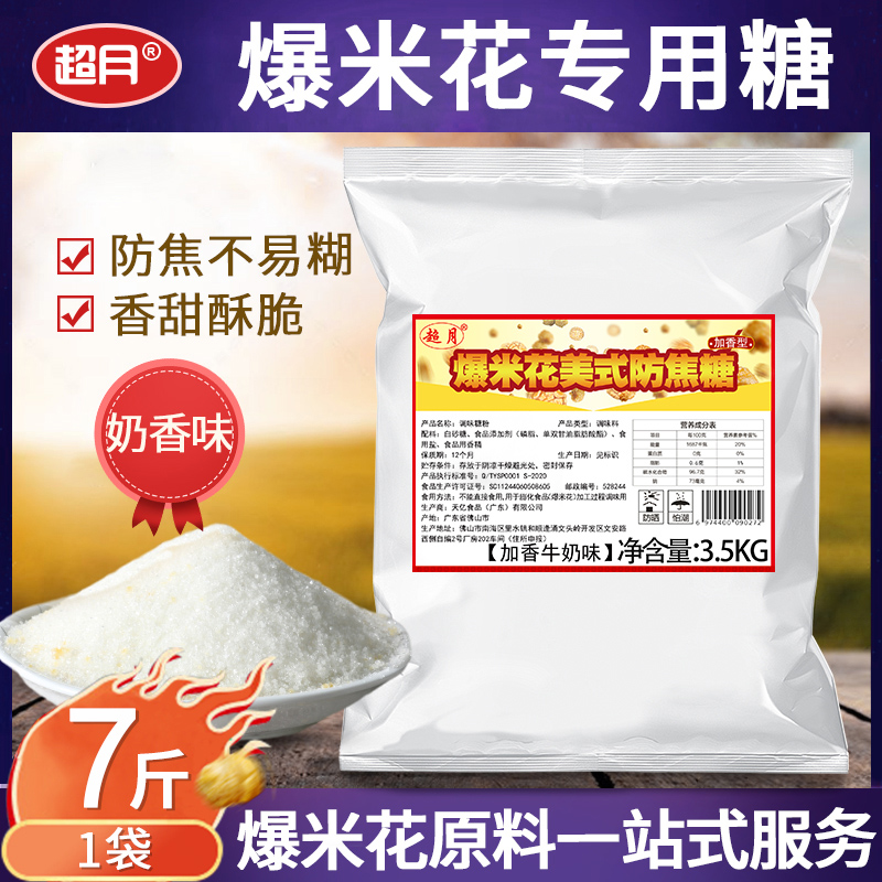 Supermoon Popcorn Exclusive Sugar Pendulum Stall Commercial Milk Aroma Anti Caramel Self-Made Popcorn Popcorn Gluon Raw Material Crisp Sugar Raw Material