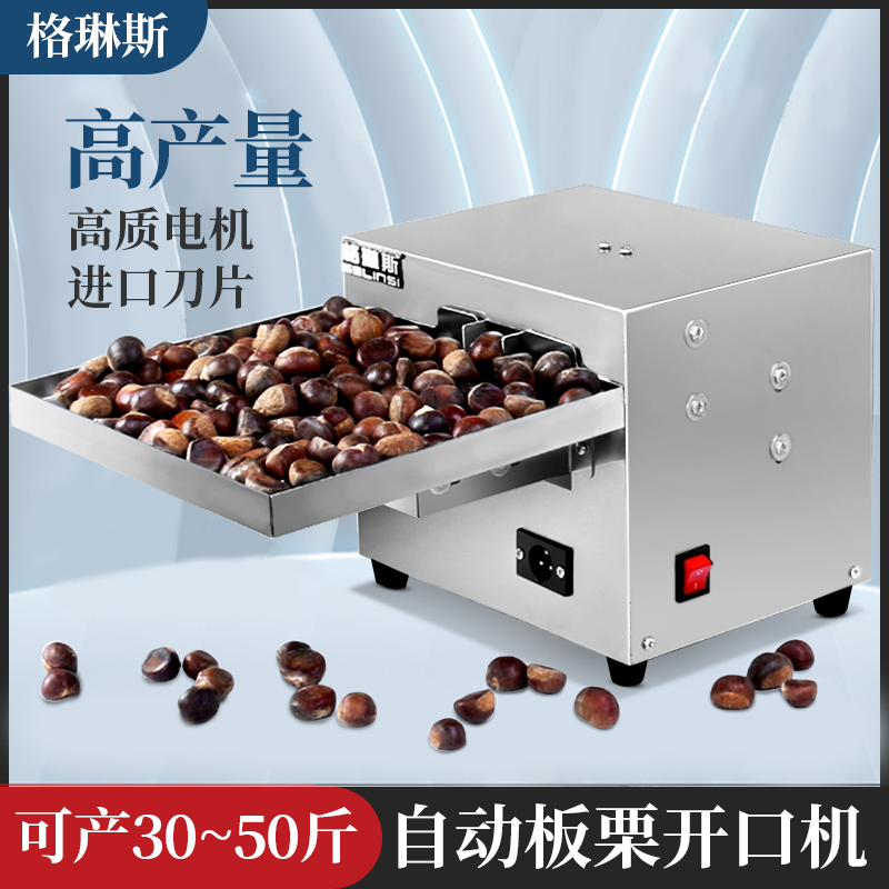Grins Fully Automatic Chestnut Cutout Plate Chestnut opening machine Commercial small original taste with shell Peanut Melon sautées sautées