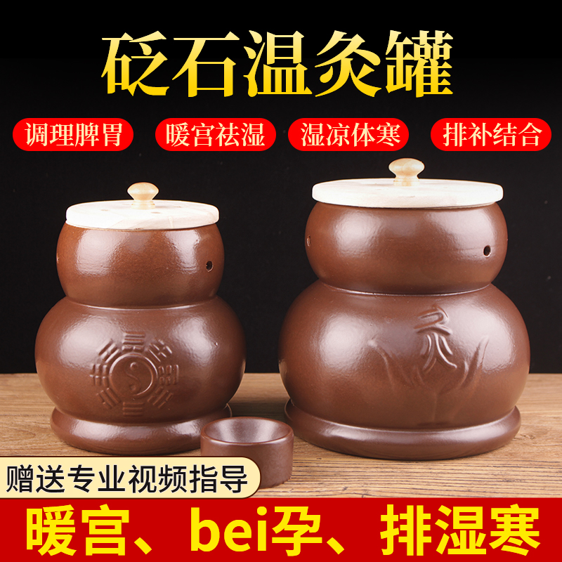 Tongstone moxibustion tank energy canned energy canned for cosmetic warm palace and large cans of umbilical umbilical cord to prepare for pregnancy