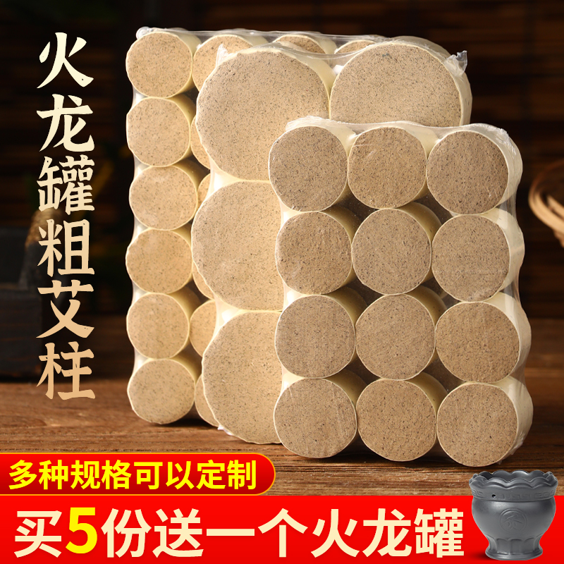 Fire dragon pot special big moxa column 5CM bold three years old wormwood moxa stick home palace cold pure moxibustion column does not fall ash