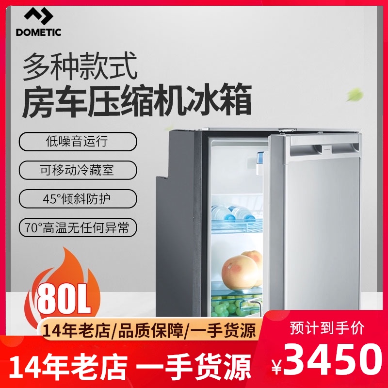 DOMETIC WAECO compressor refrigerator RV Car compressor refrigerator RV modification CR-80