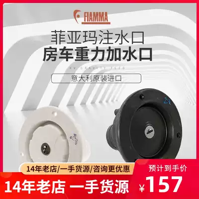 FIAMMA FIAMMA imported RV modified car water injection port gravity water injection port RV accessories