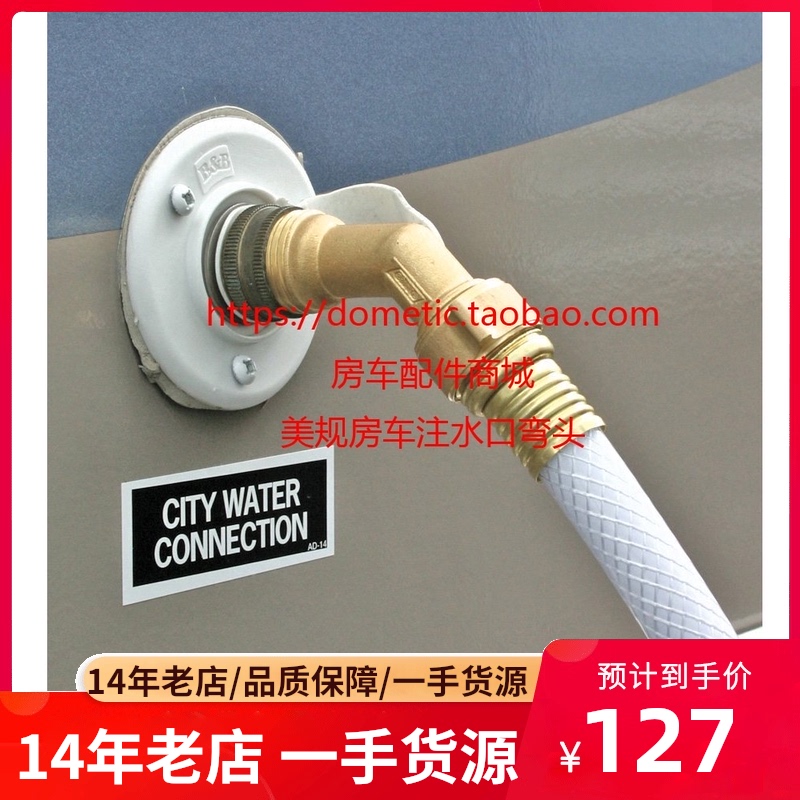 American imported trailer RV water pipe joint American RV water injection port RV water pipe joint