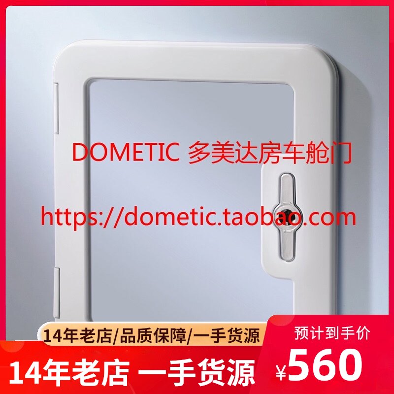 DOMETIC motorhome hatch door DOMETIC motorhome toilet sewage hatch door Motorhome small door panel motorhome modification
